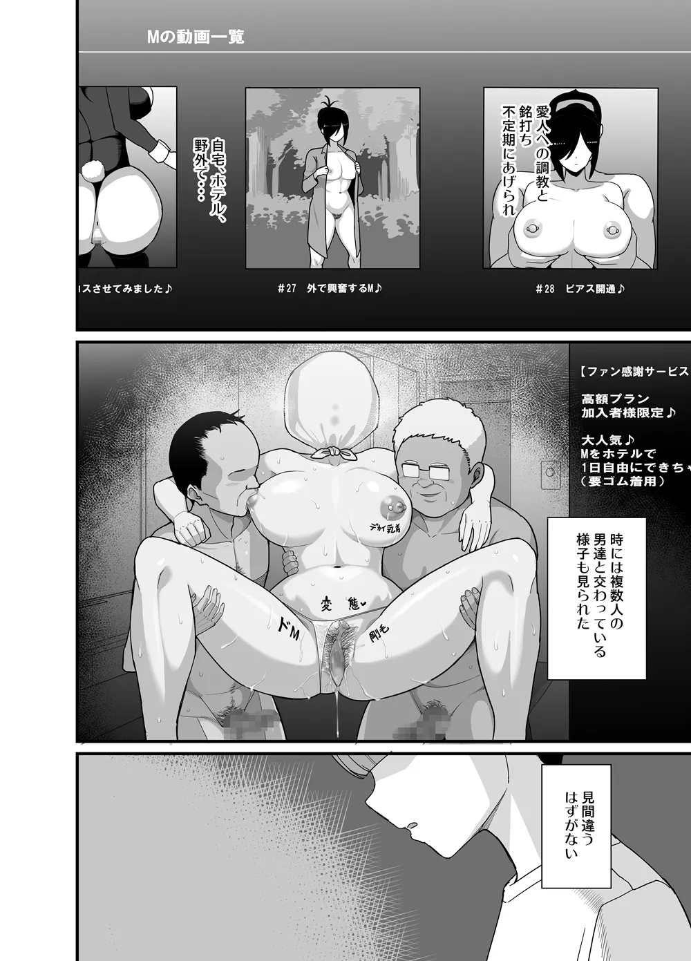 NTR風紀委員ミオ 3 - page37