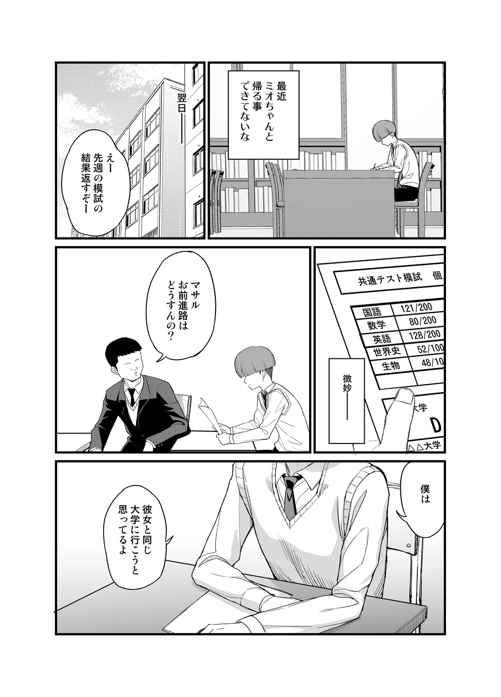 NTR風紀委員ミオ 3 - page4