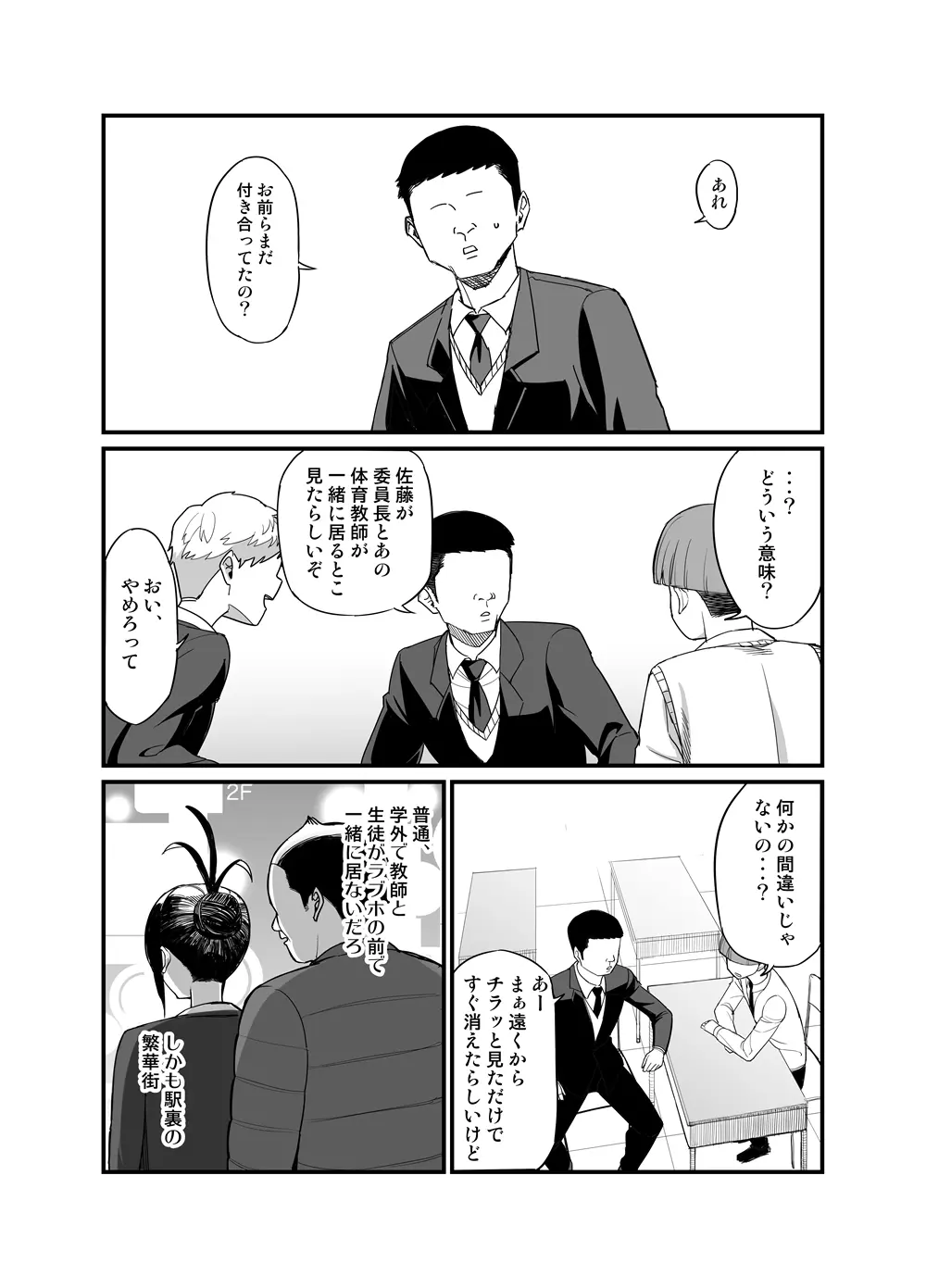NTR風紀委員ミオ 3 - page5