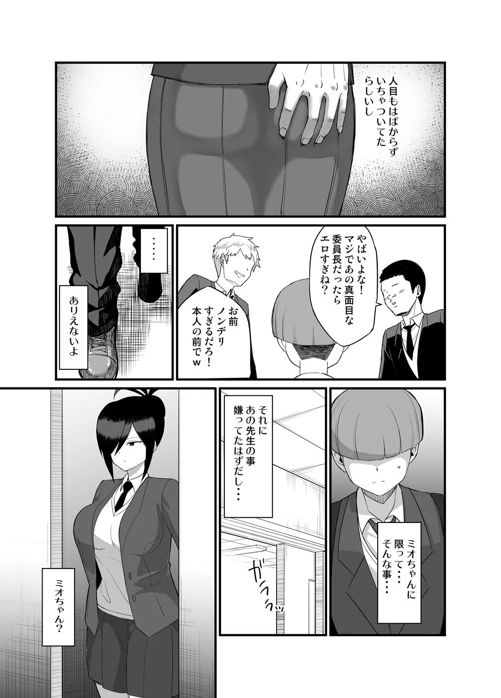NTR風紀委員ミオ 3 - page6