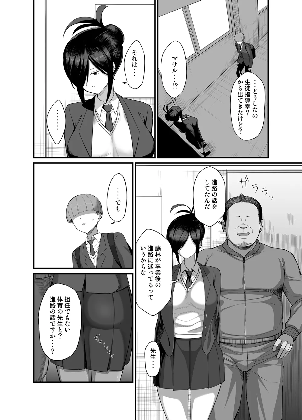 NTR風紀委員ミオ 3 - page7