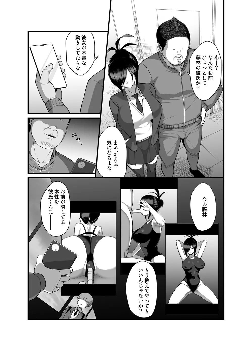 NTR風紀委員ミオ 3 - page8