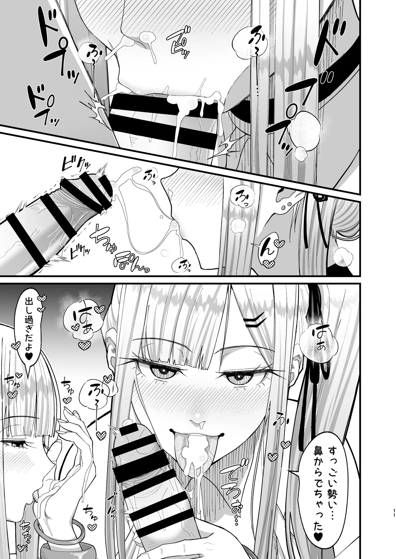 エロい先輩とセフレになる話 - page12