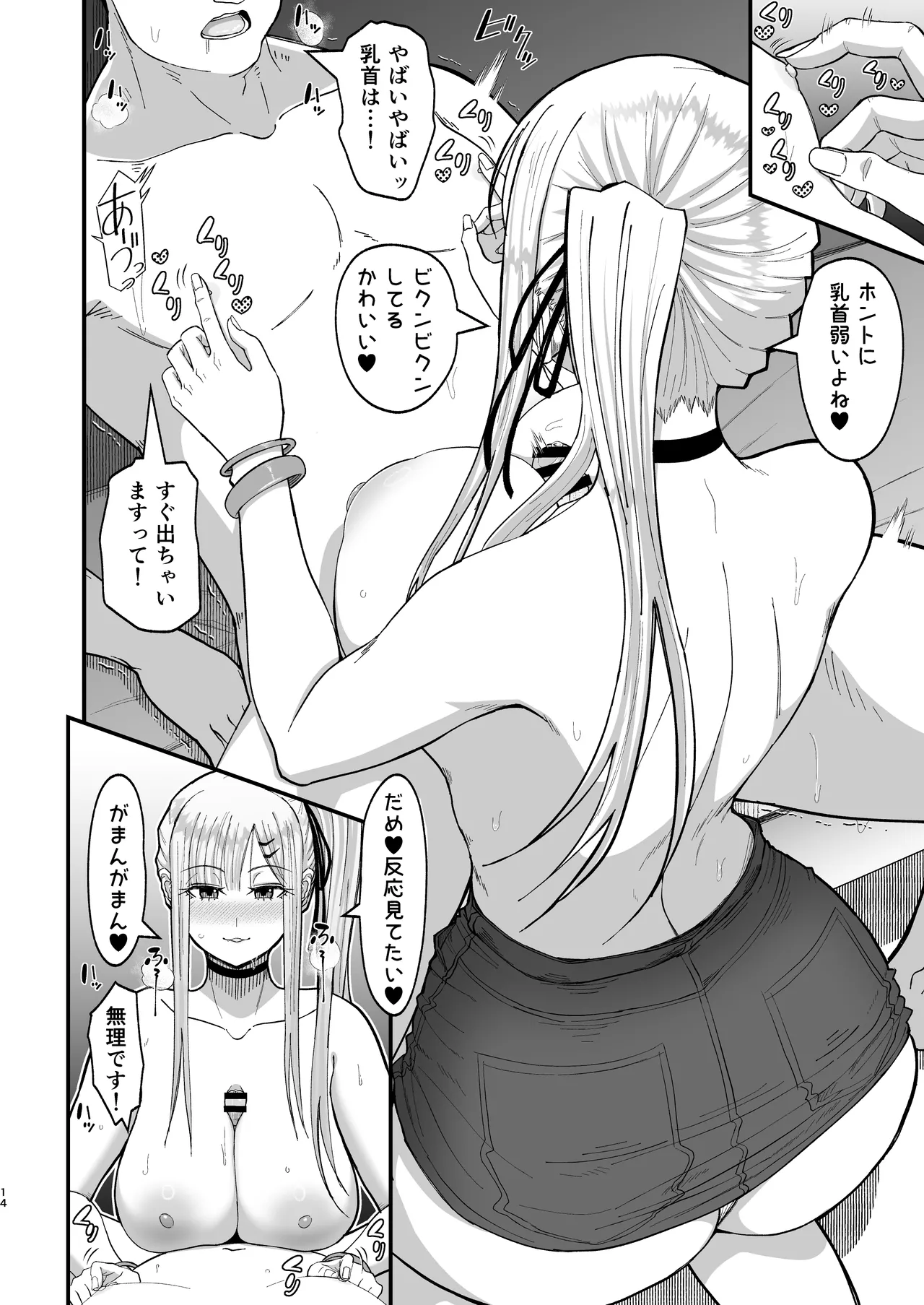 エロい先輩とセフレになる話 - page15