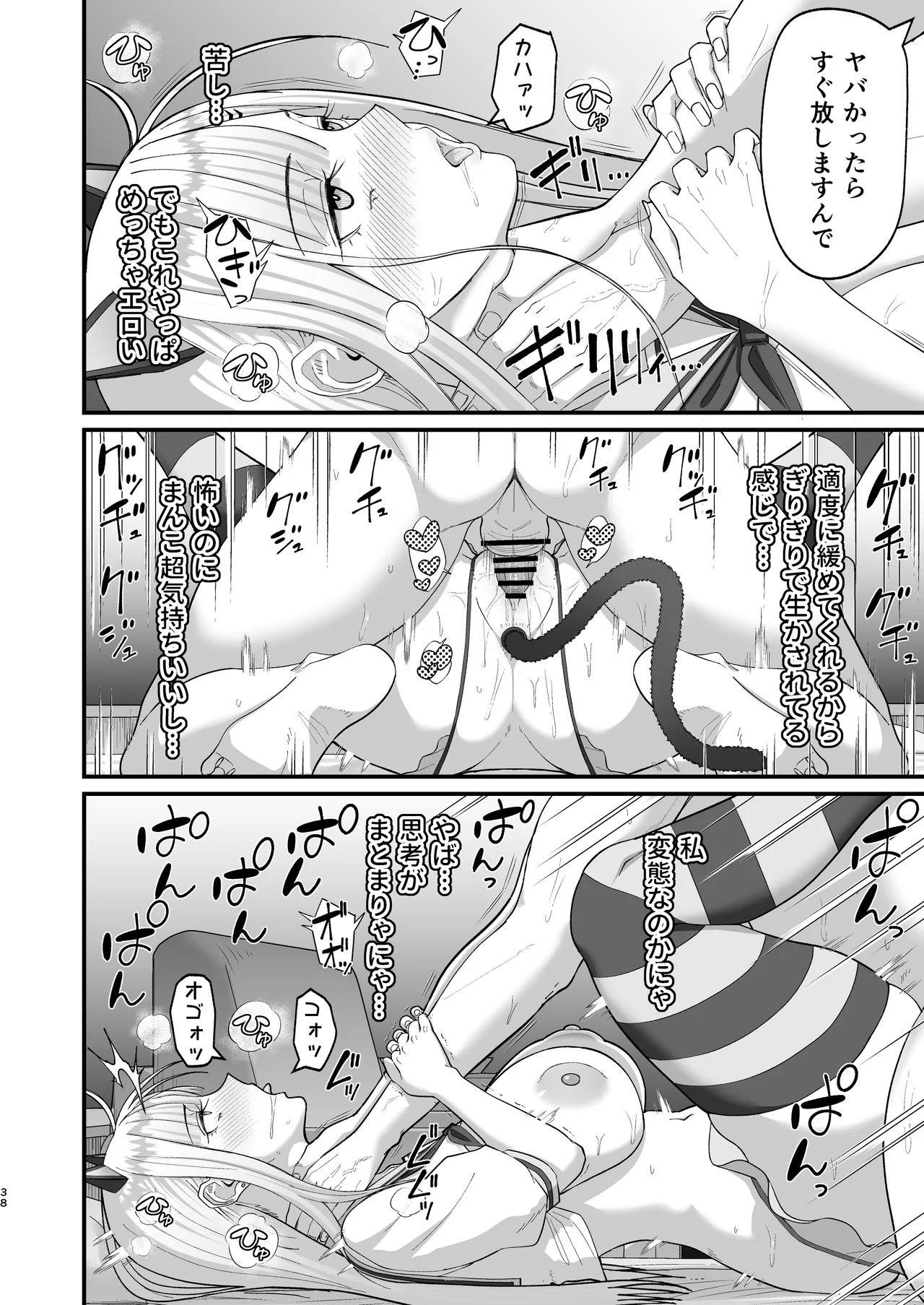 エロい先輩とセフレになる話 - page39