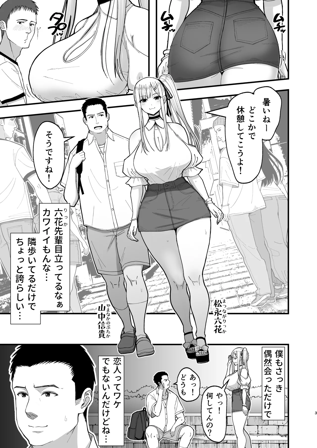 エロい先輩とセフレになる話 - page4