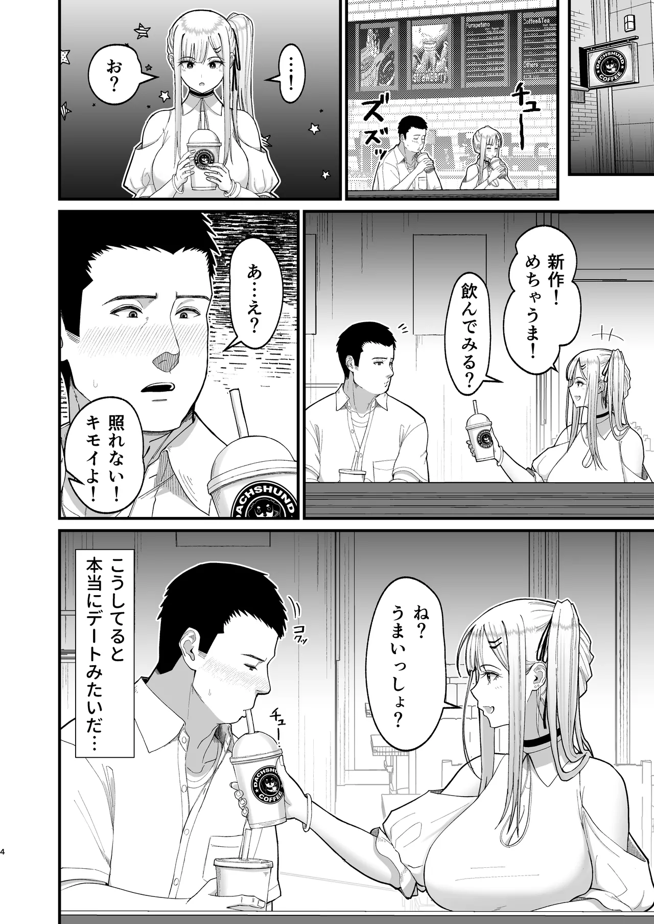 エロい先輩とセフレになる話 - page5