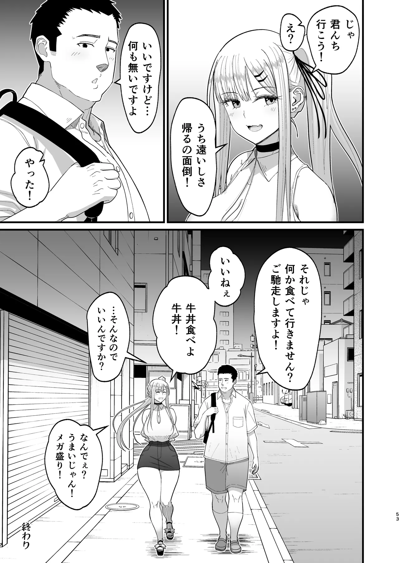 エロい先輩とセフレになる話 - page54