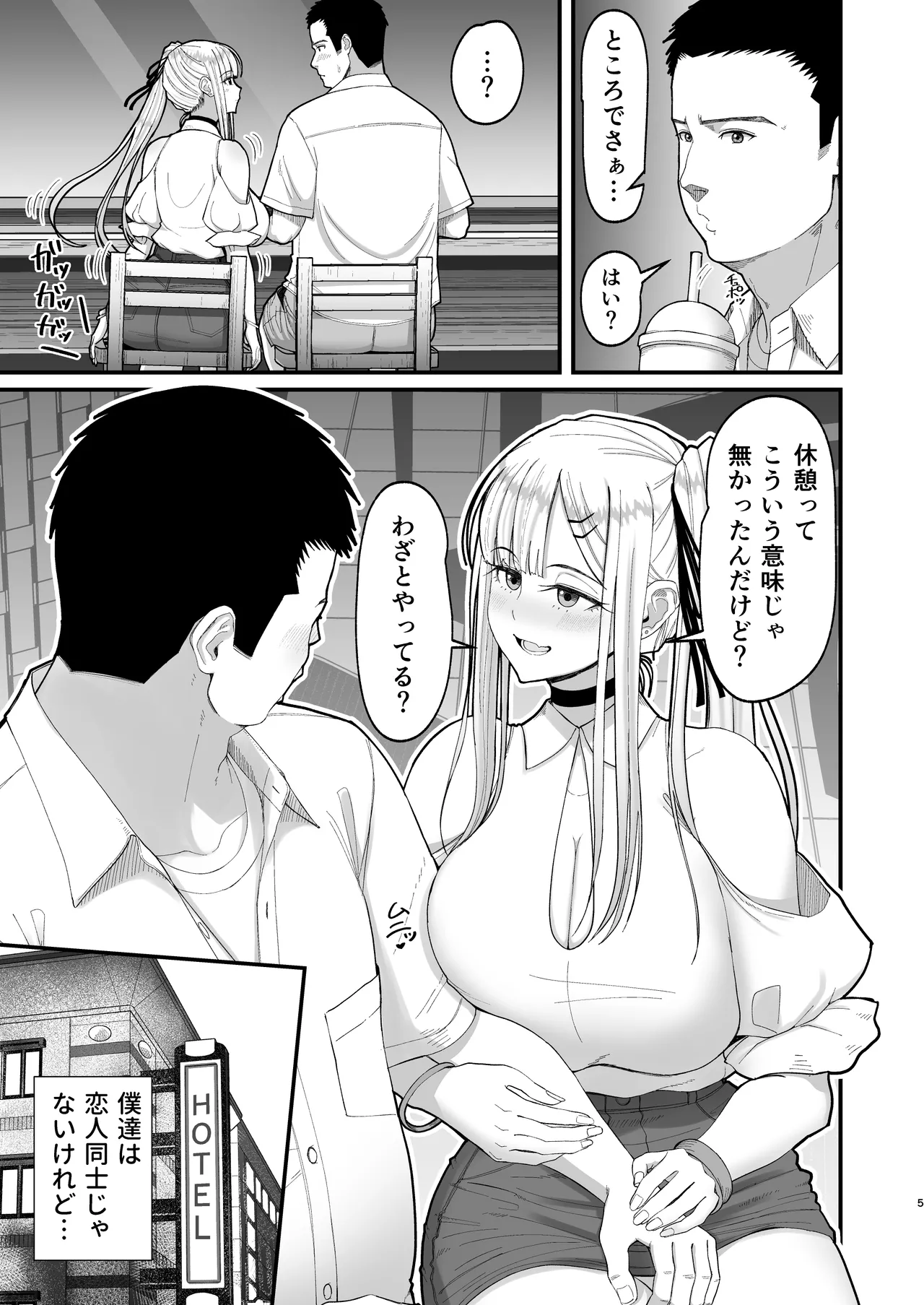 エロい先輩とセフレになる話 - page6