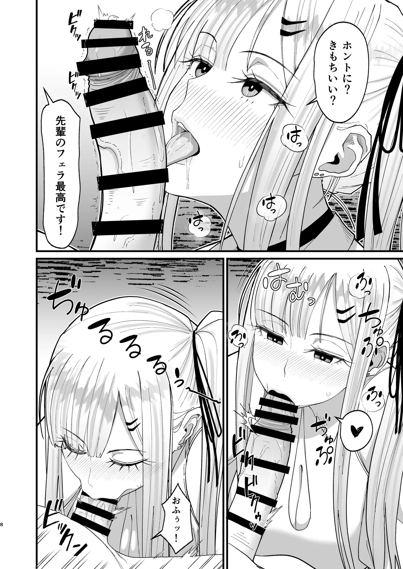 エロい先輩とセフレになる話 - page9