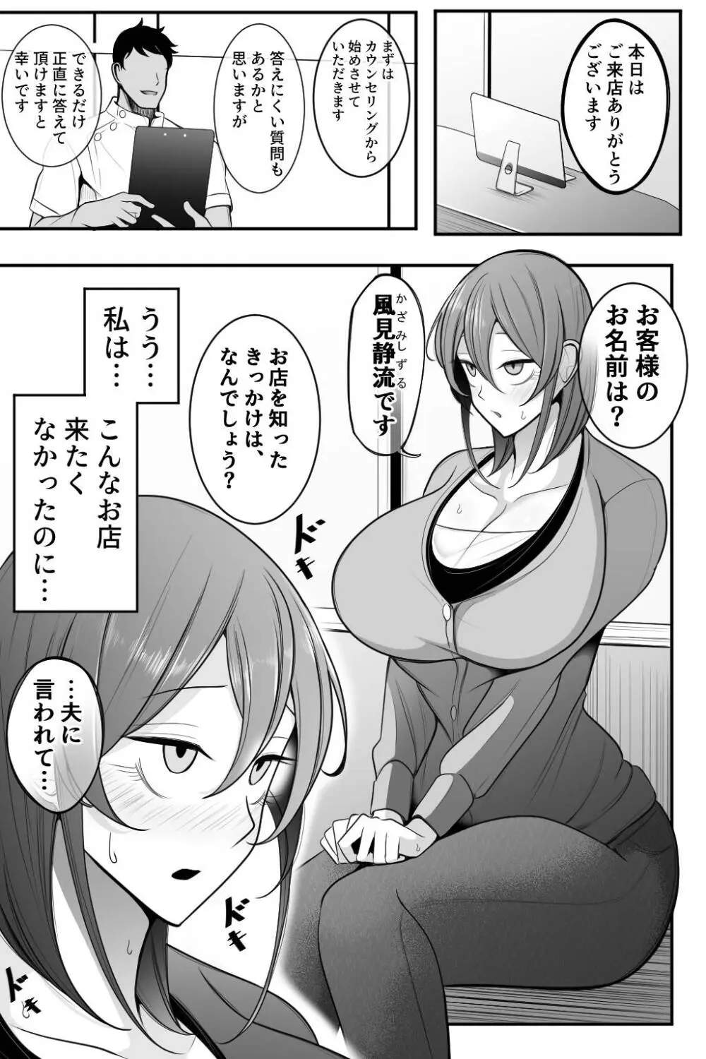 人妻と性感マッサージ - page2