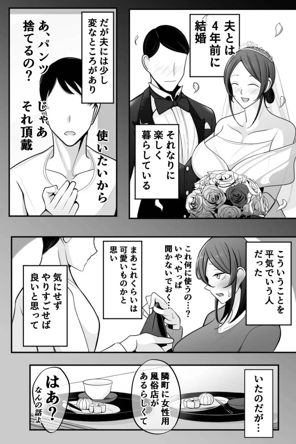 人妻と性感マッサージ - page3