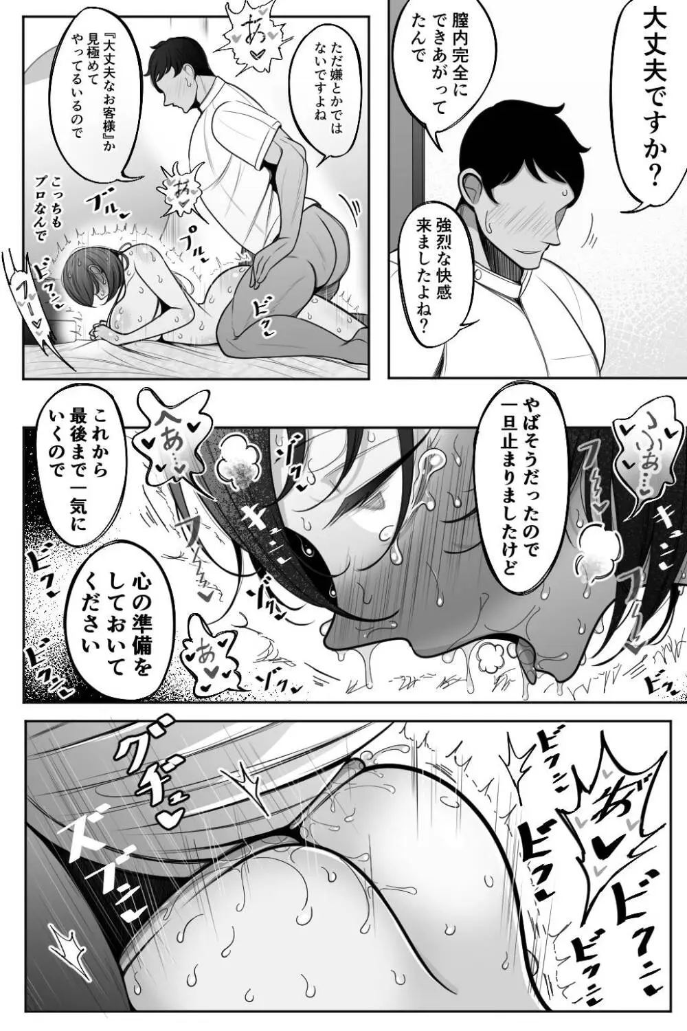 人妻と性感マッサージ - page33
