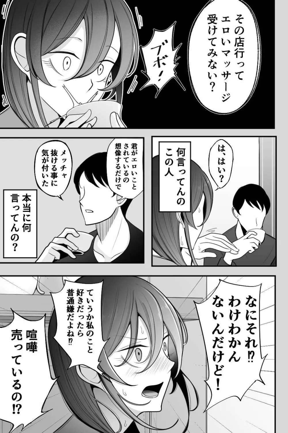 人妻と性感マッサージ - page4