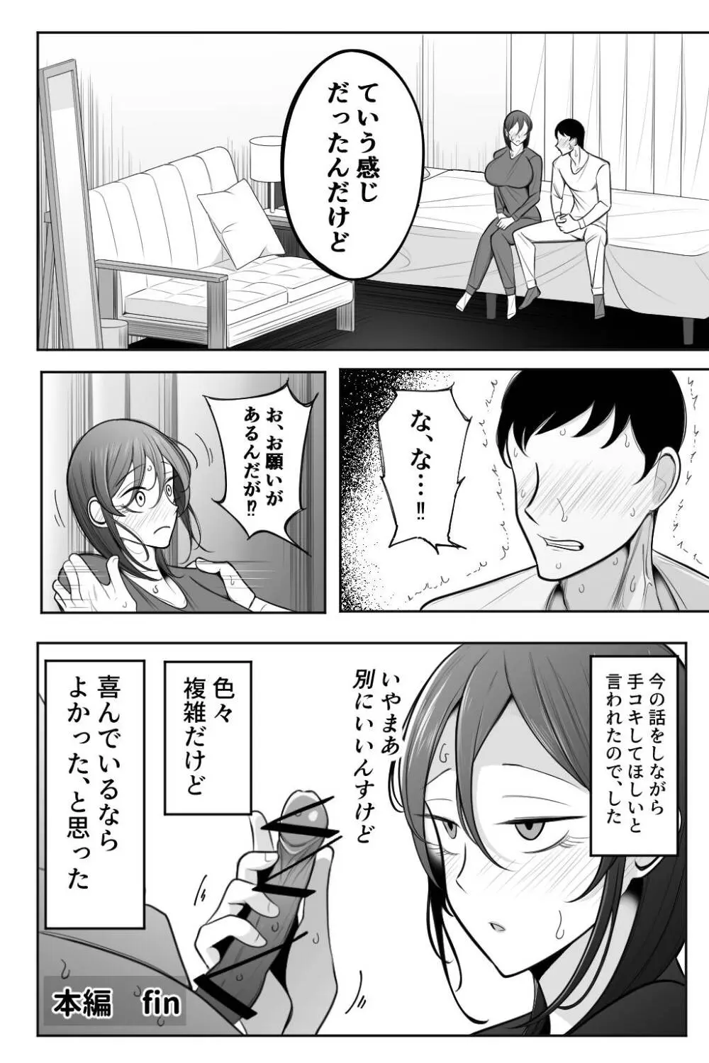 人妻と性感マッサージ - page45