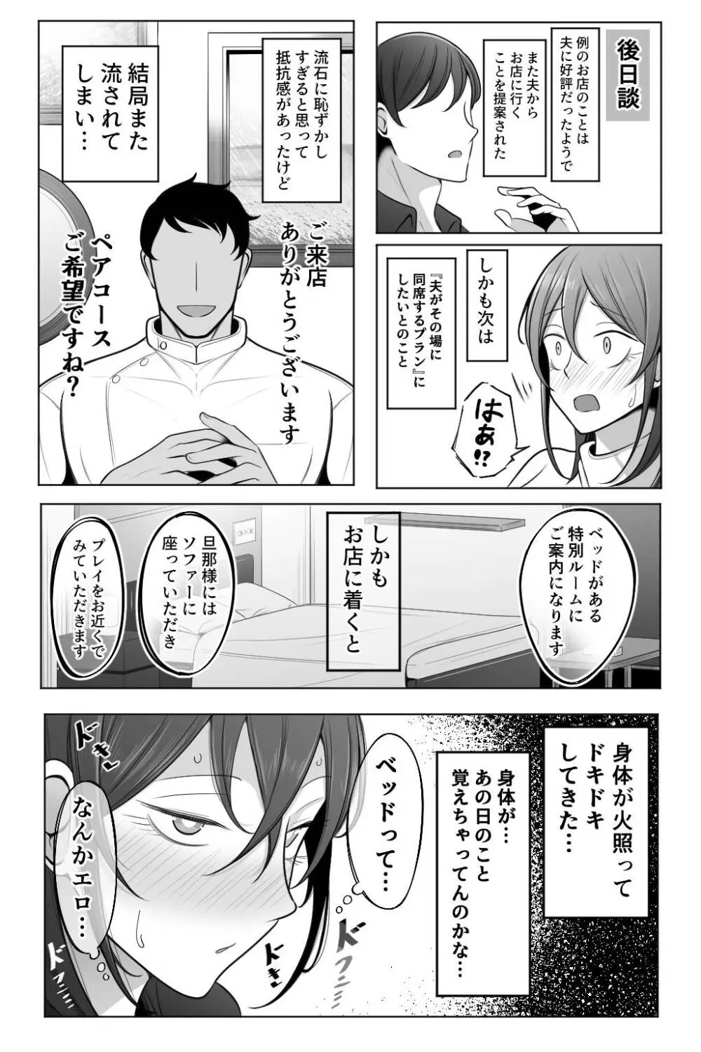 人妻と性感マッサージ - page46