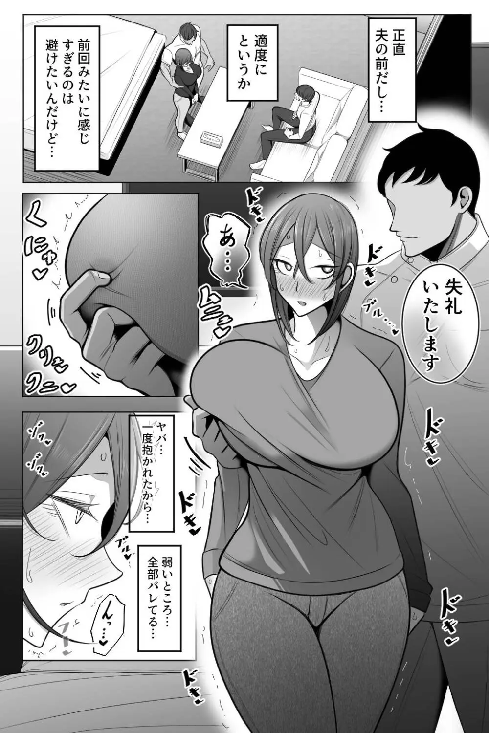 人妻と性感マッサージ - page47