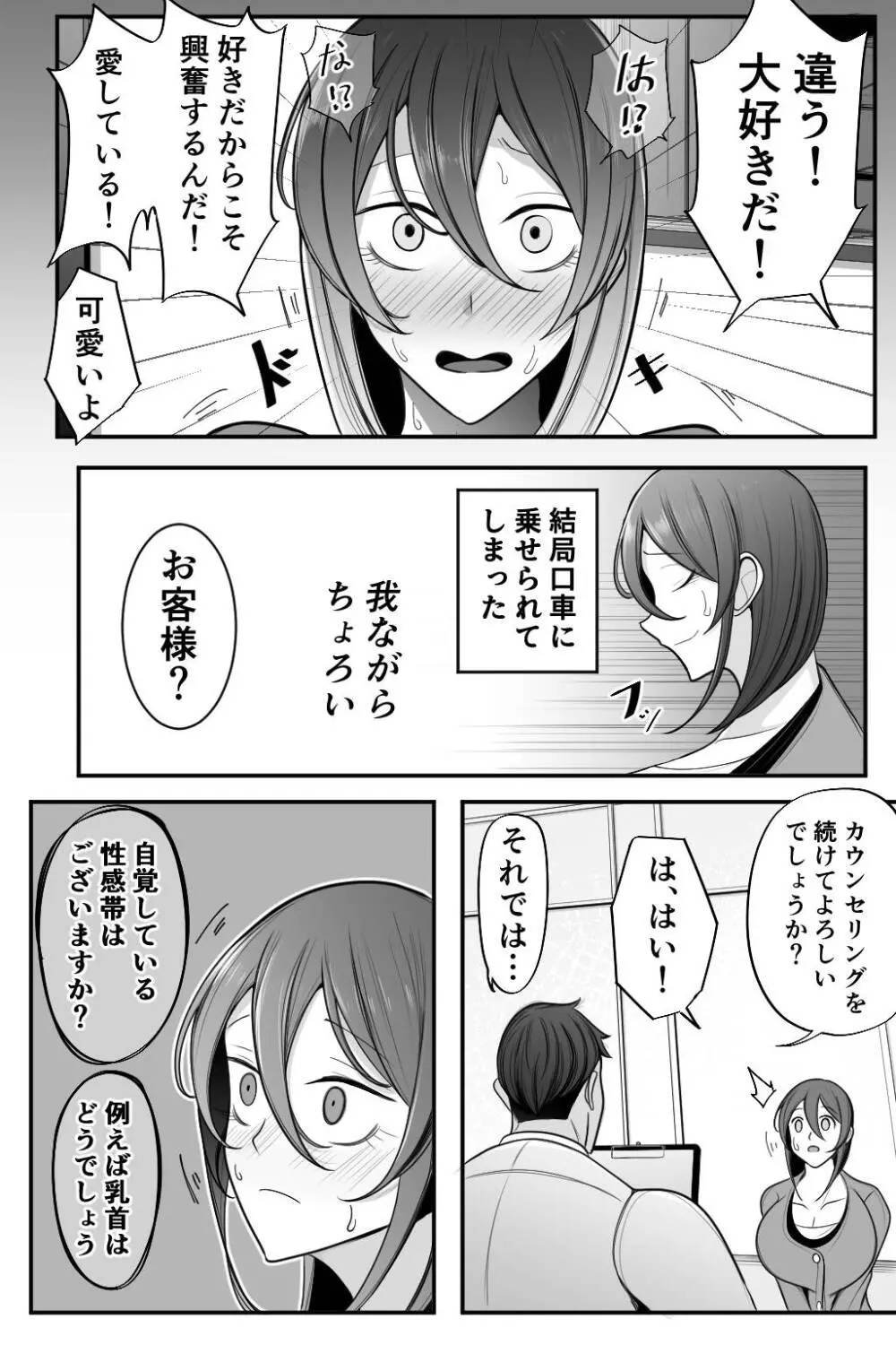 人妻と性感マッサージ - page5