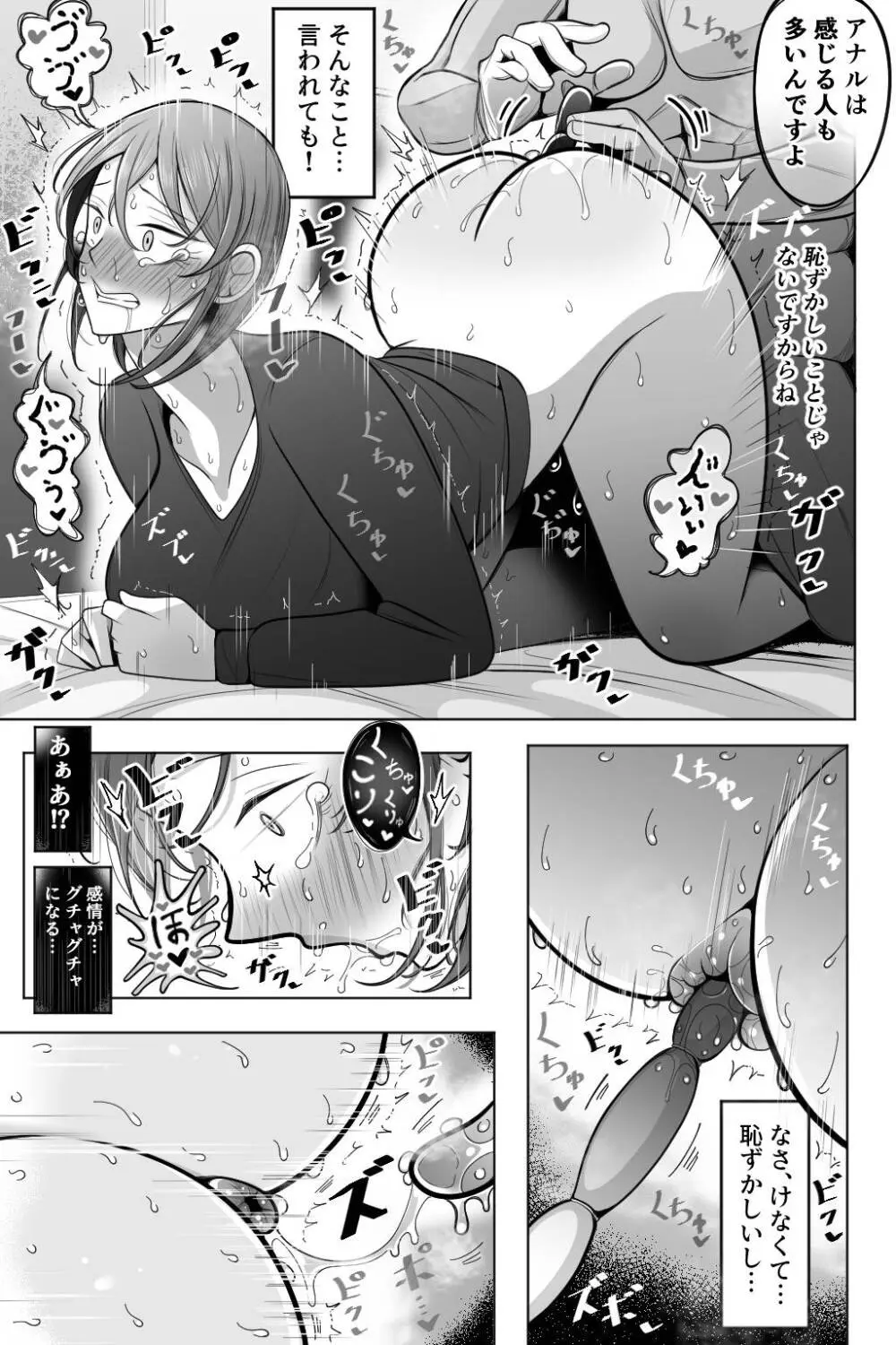 人妻と性感マッサージ - page54