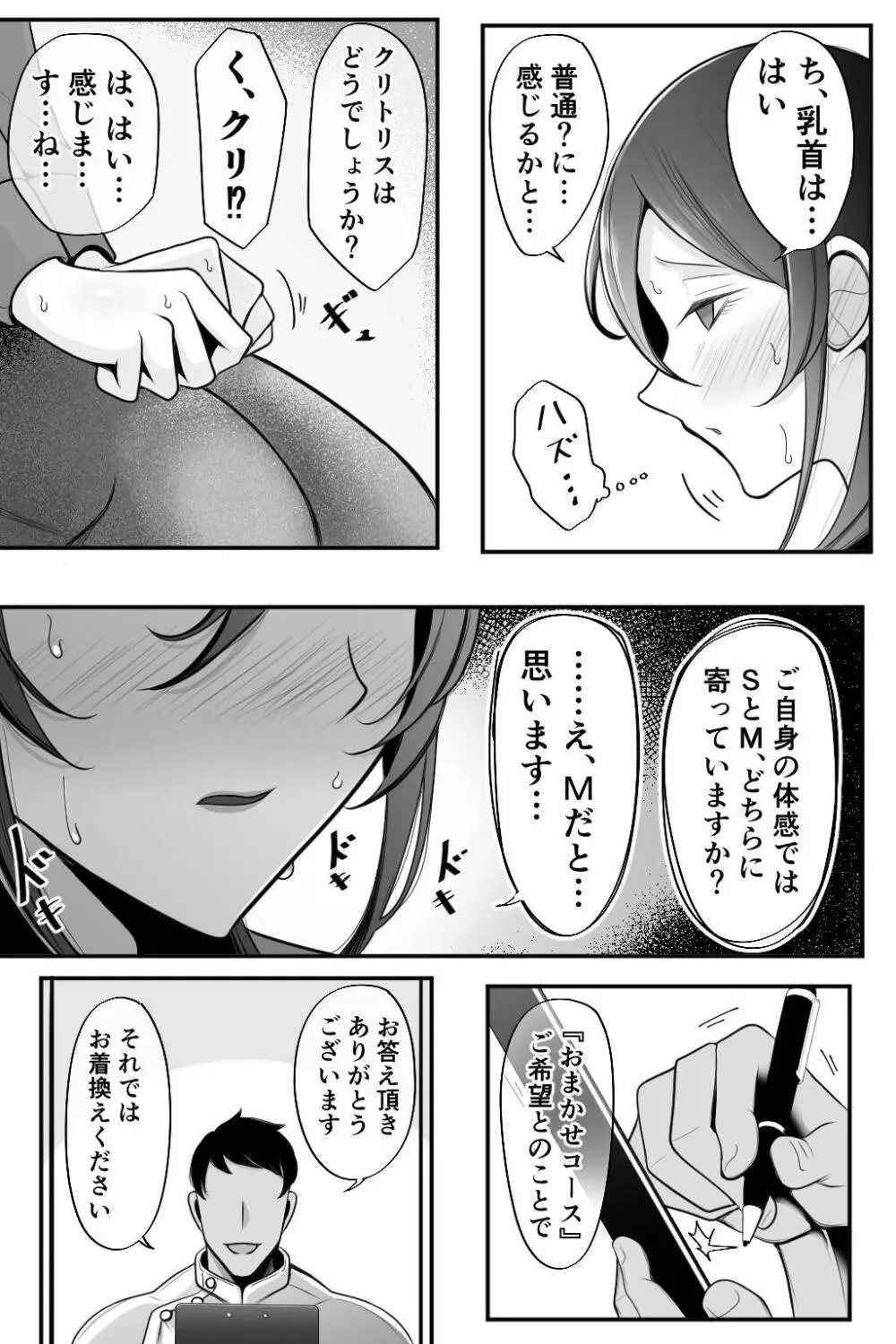 人妻と性感マッサージ - page6