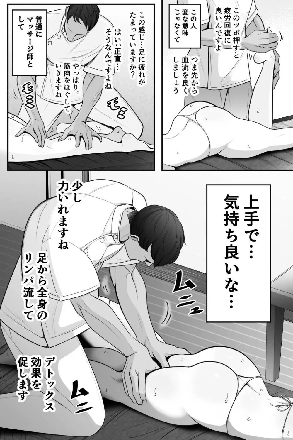 人妻と性感マッサージ - page9