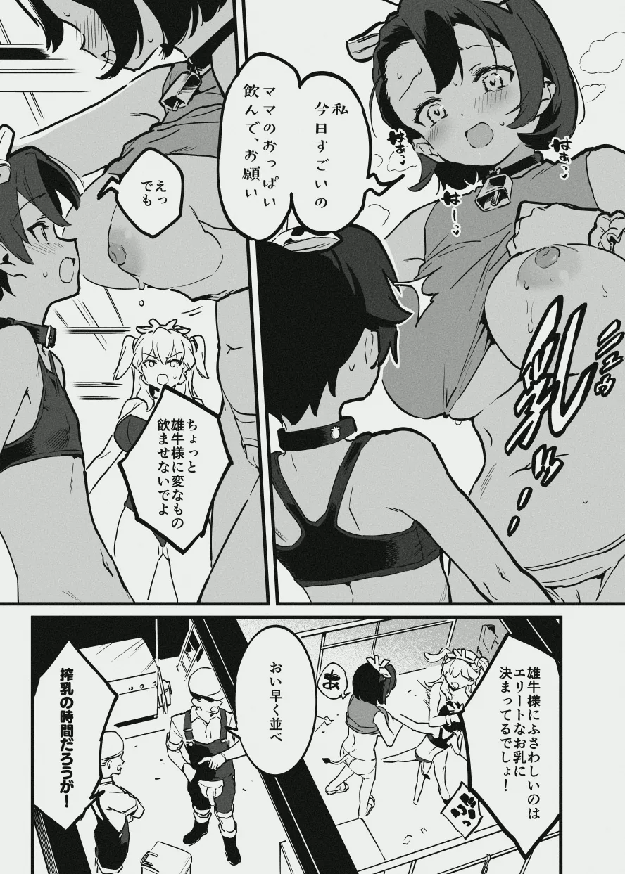 牛のお姉さん vs オーナーさん - page2