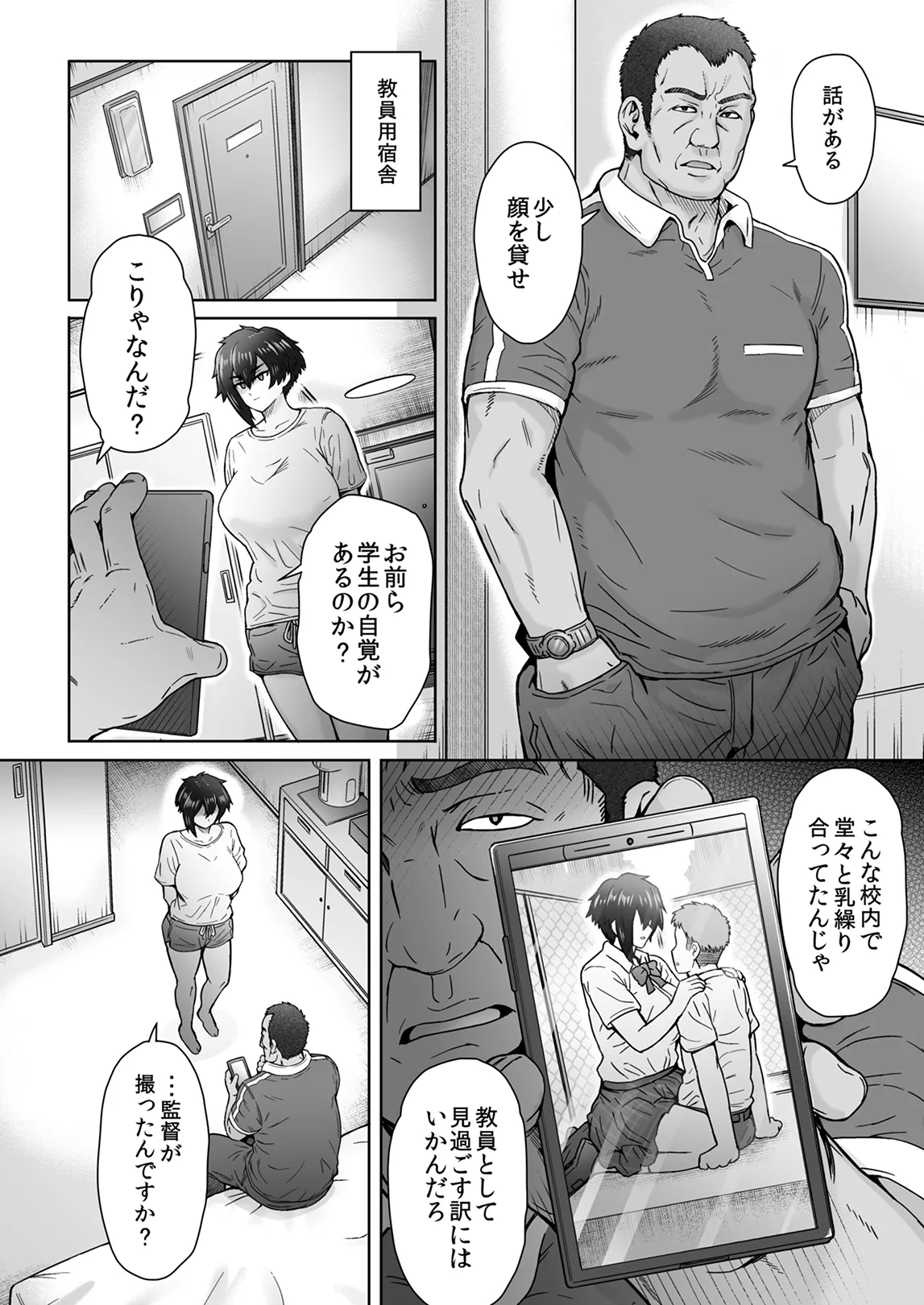 不愛想で背の高い彼女が俺の知らない間に…総集編＋4序章 - page11