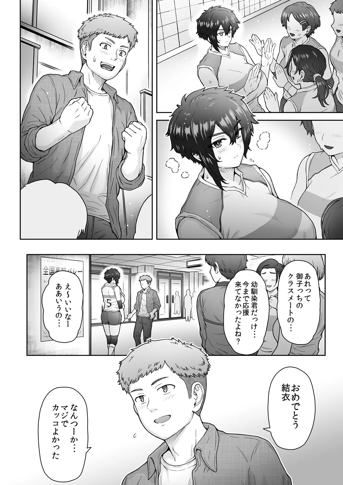 不愛想で背の高い彼女が俺の知らない間に…総集編＋4序章 - page111