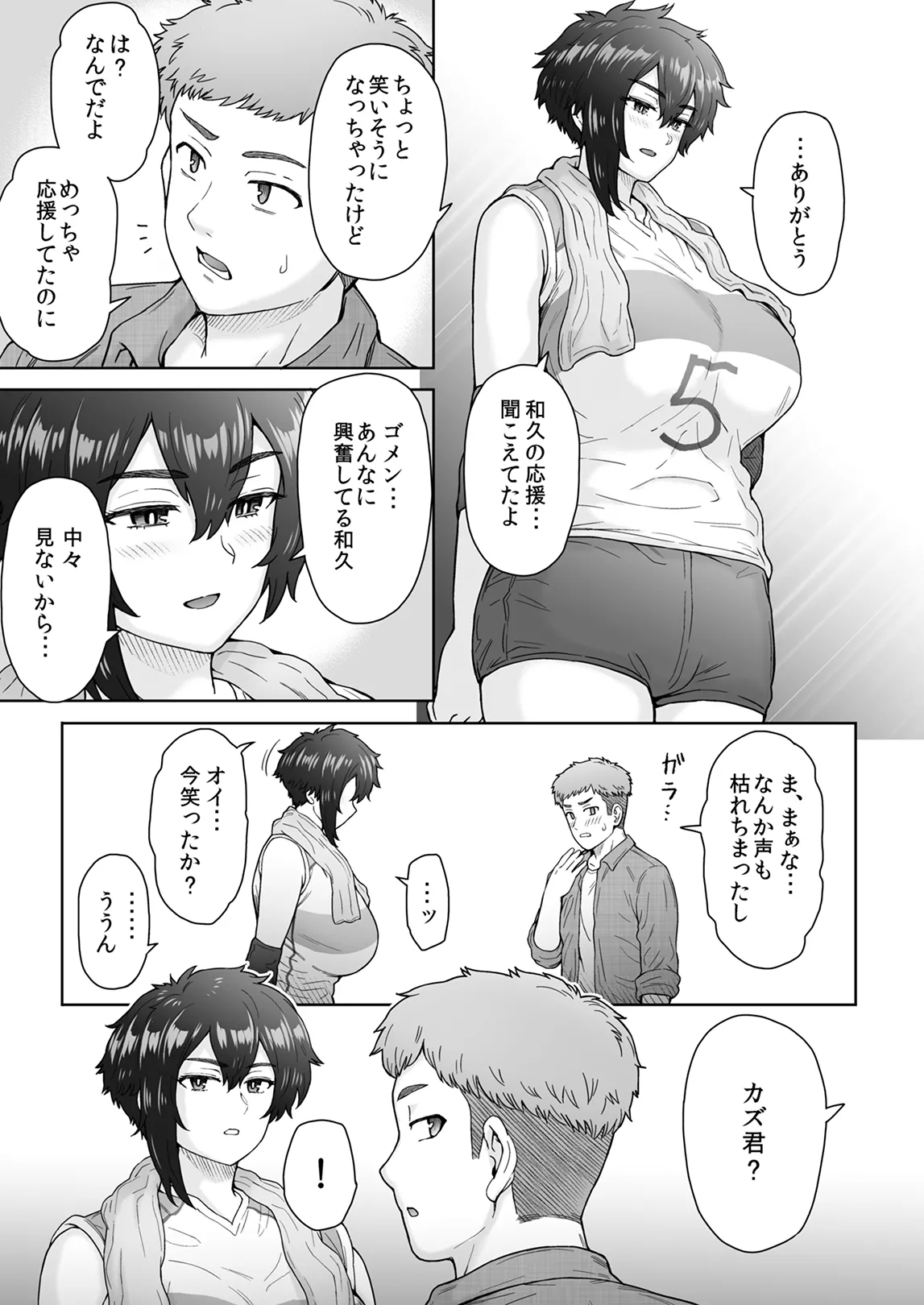 不愛想で背の高い彼女が俺の知らない間に…総集編＋4序章 - page112