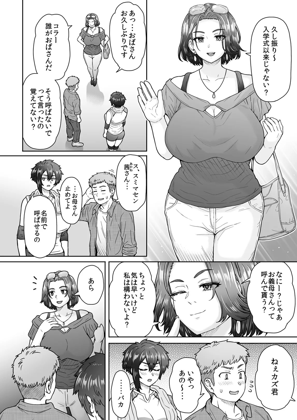 不愛想で背の高い彼女が俺の知らない間に…総集編＋4序章 - page113