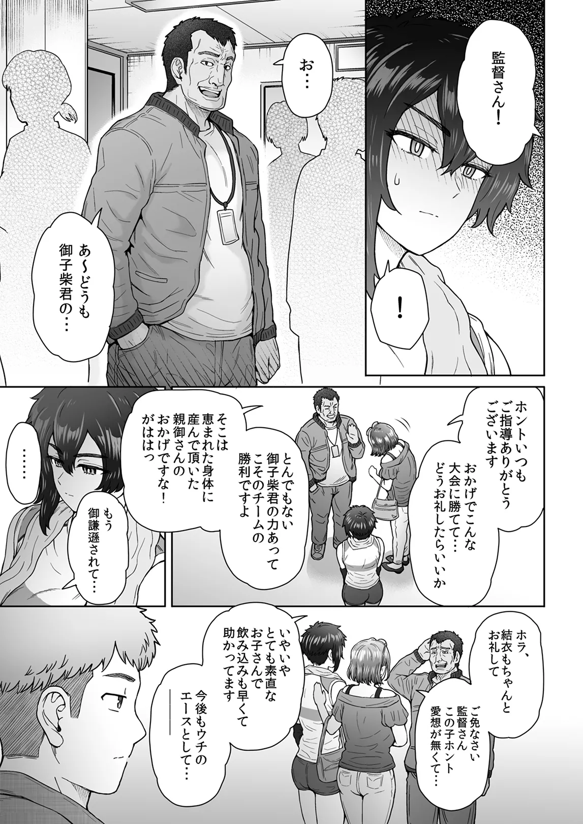不愛想で背の高い彼女が俺の知らない間に…総集編＋4序章 - page114