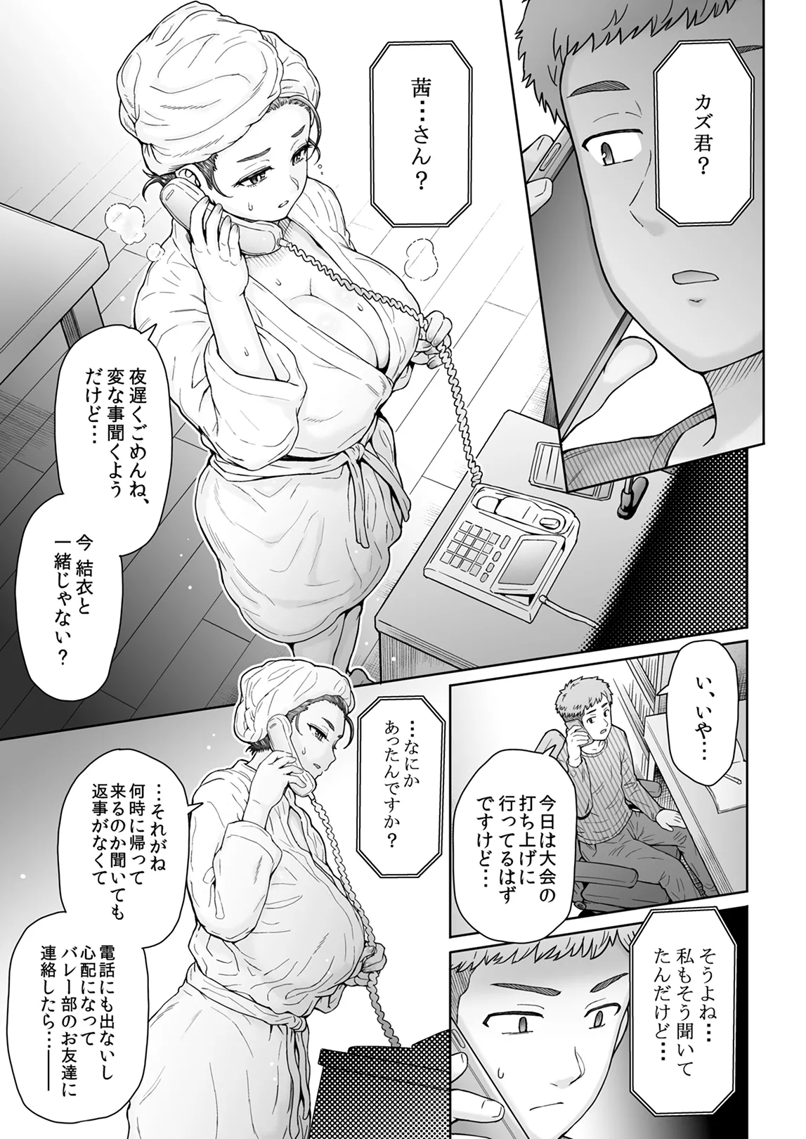 不愛想で背の高い彼女が俺の知らない間に…総集編＋4序章 - page120