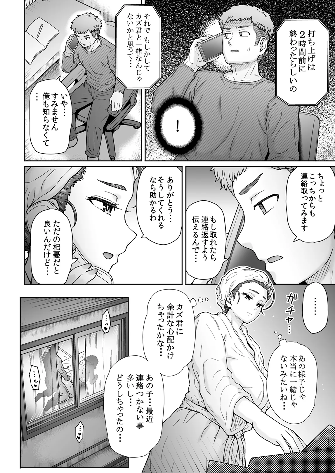 不愛想で背の高い彼女が俺の知らない間に…総集編＋4序章 - page121
