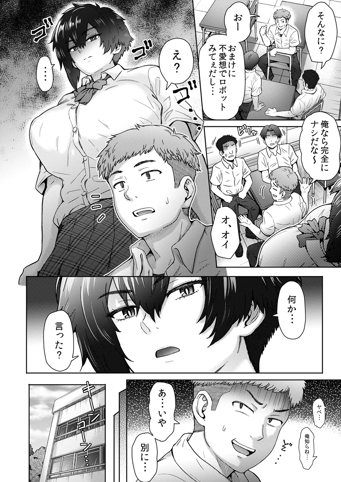 不愛想で背の高い彼女が俺の知らない間に…総集編＋4序章 - page131