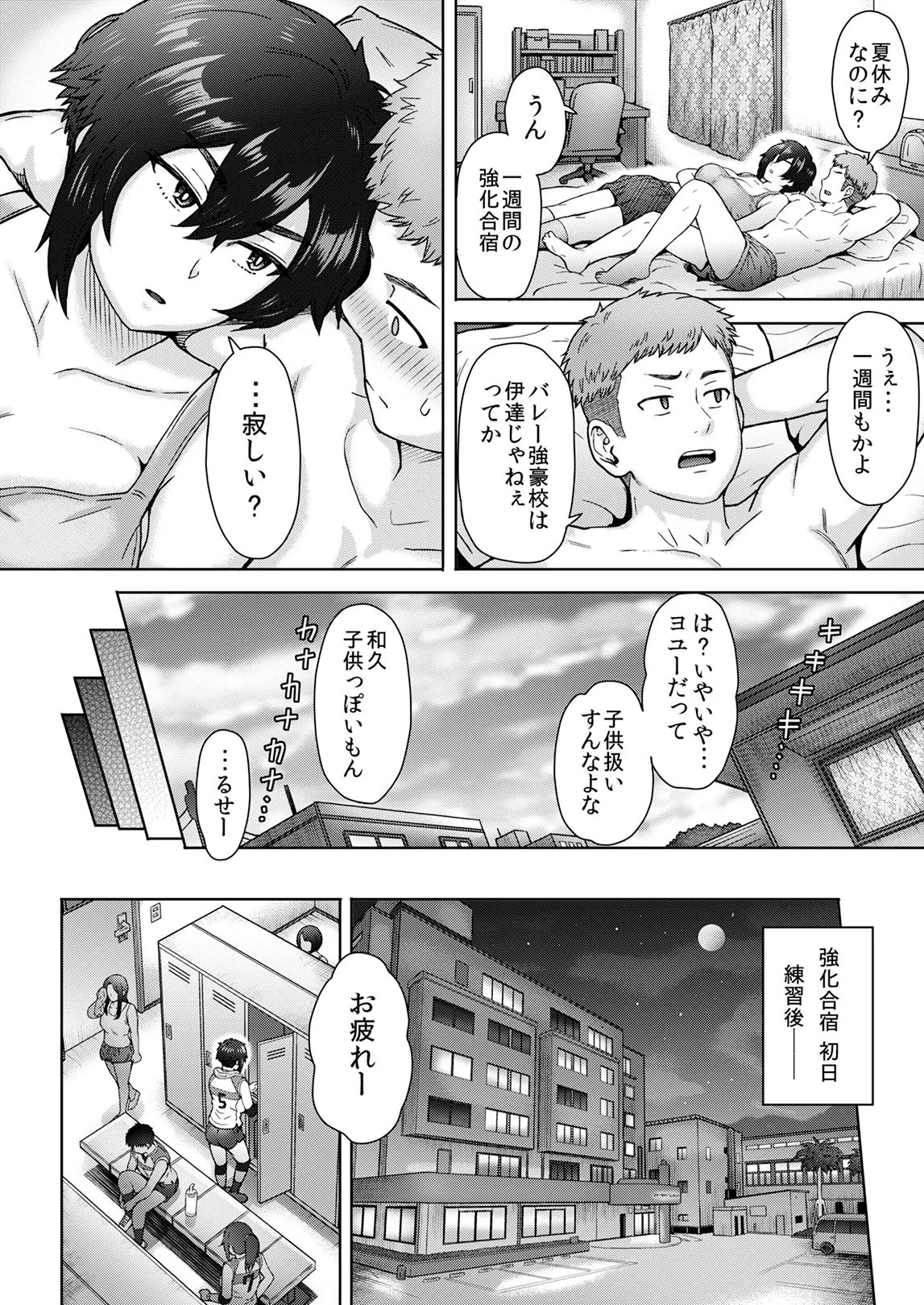 不愛想で背の高い彼女が俺の知らない間に…総集編＋4序章 - page135