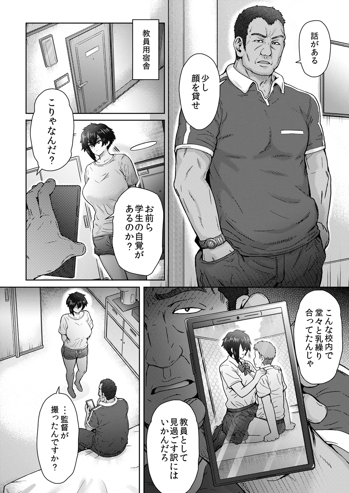 不愛想で背の高い彼女が俺の知らない間に…総集編＋4序章 - page137