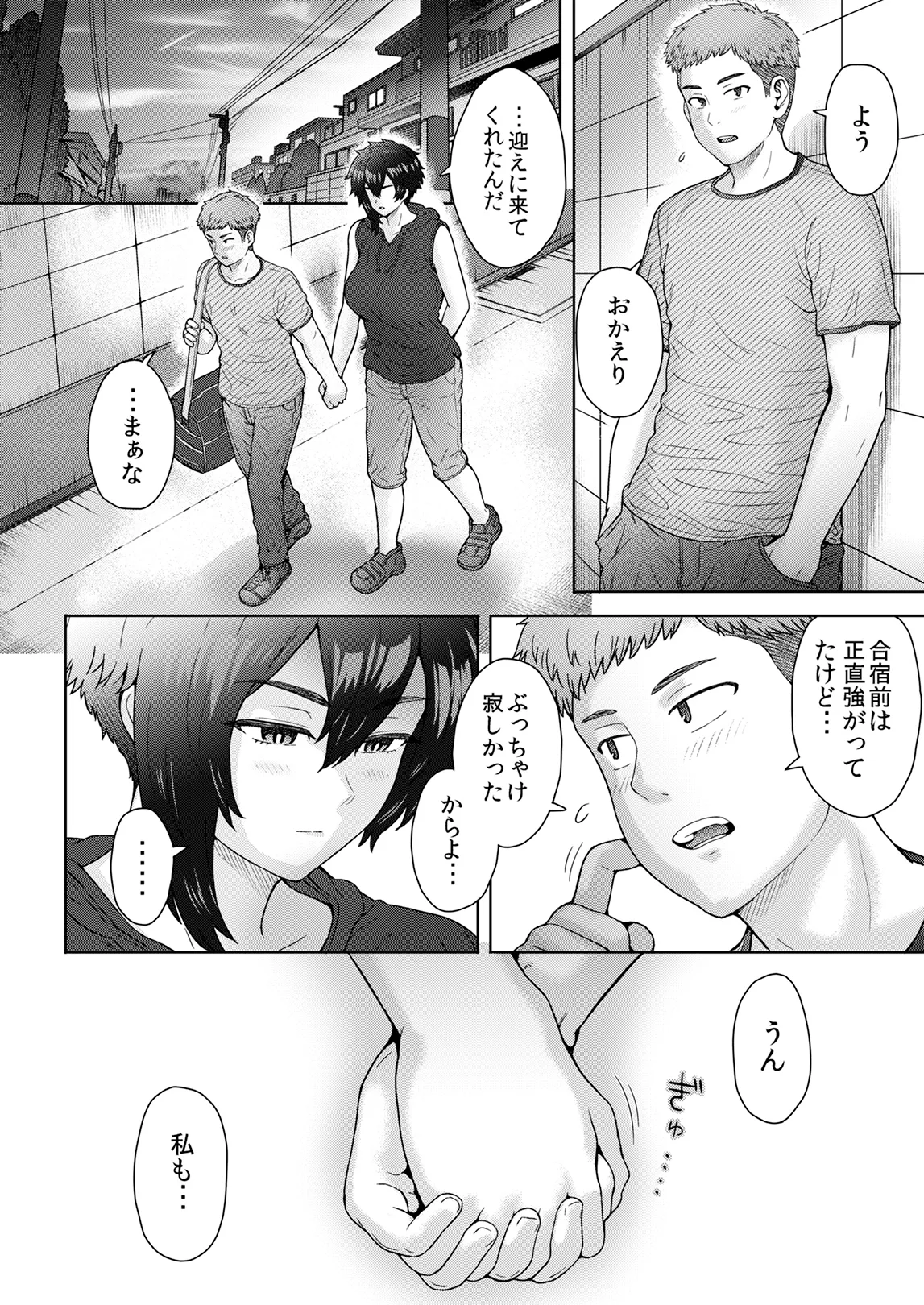 不愛想で背の高い彼女が俺の知らない間に…総集編＋4序章 - page159