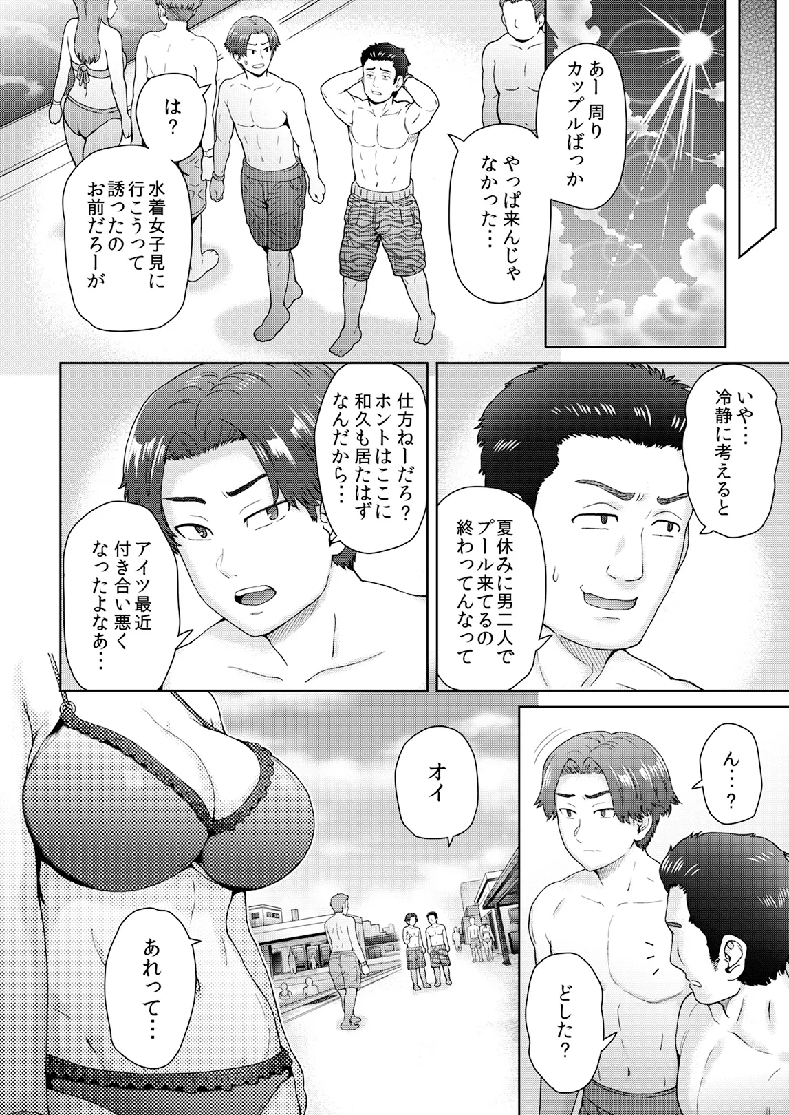 不愛想で背の高い彼女が俺の知らない間に…総集編＋4序章 - page165