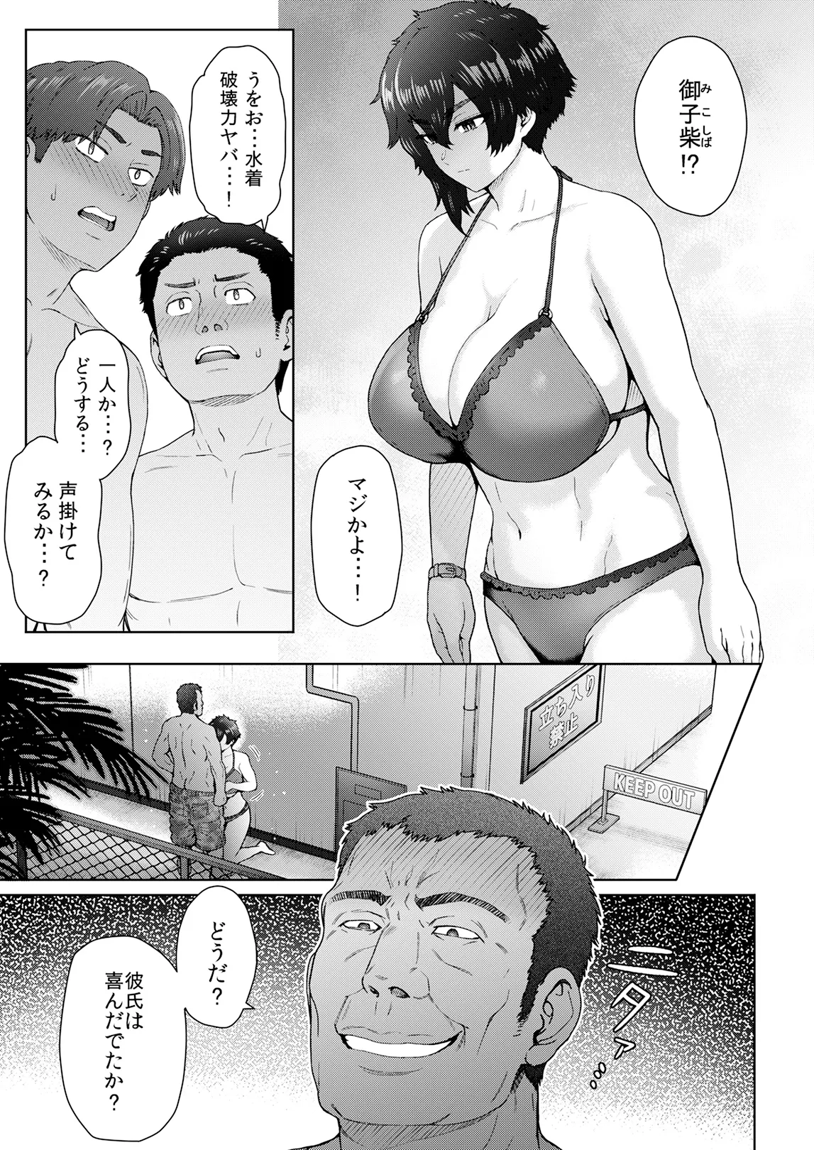 不愛想で背の高い彼女が俺の知らない間に…総集編＋4序章 - page166