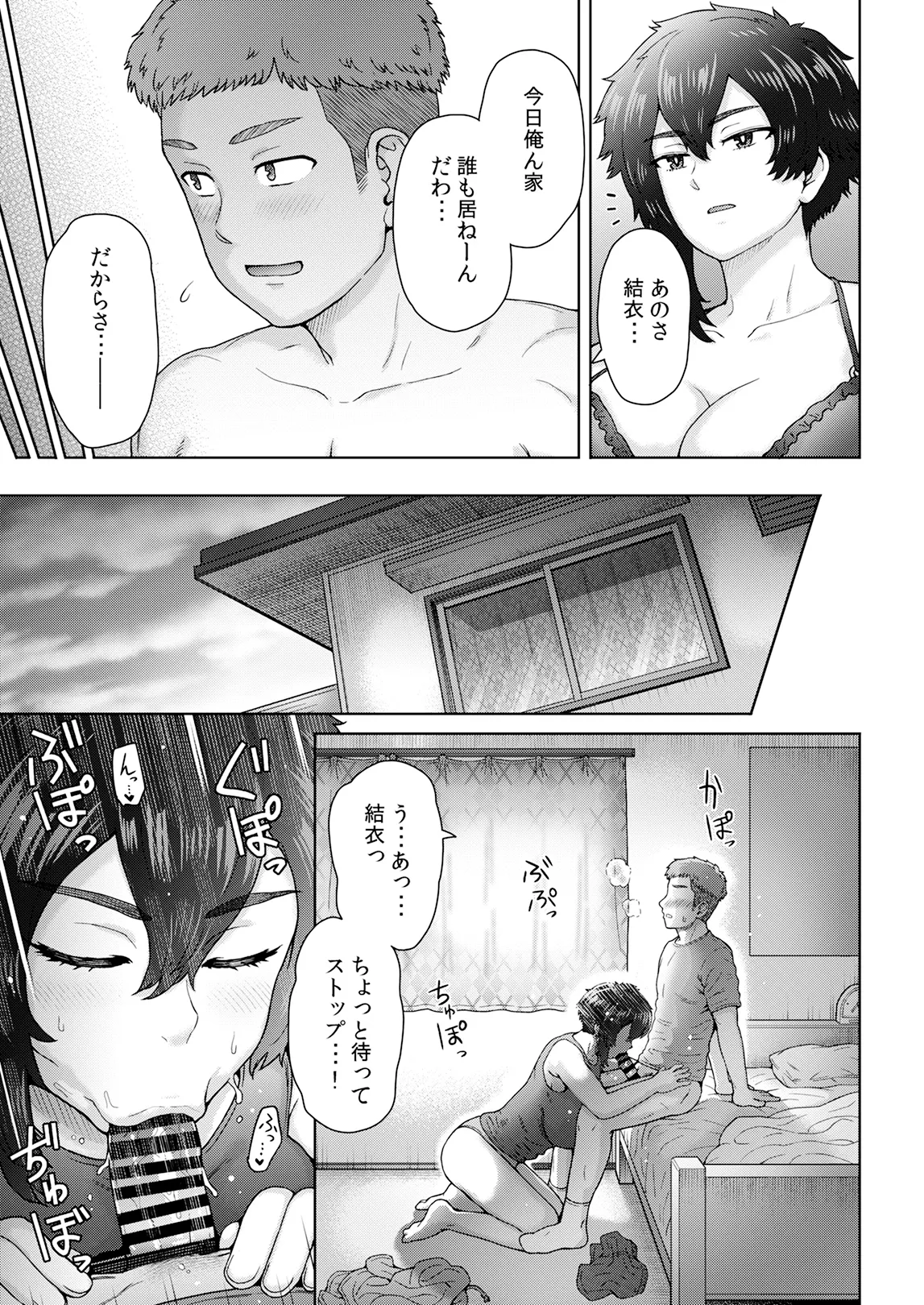 不愛想で背の高い彼女が俺の知らない間に…総集編＋4序章 - page170
