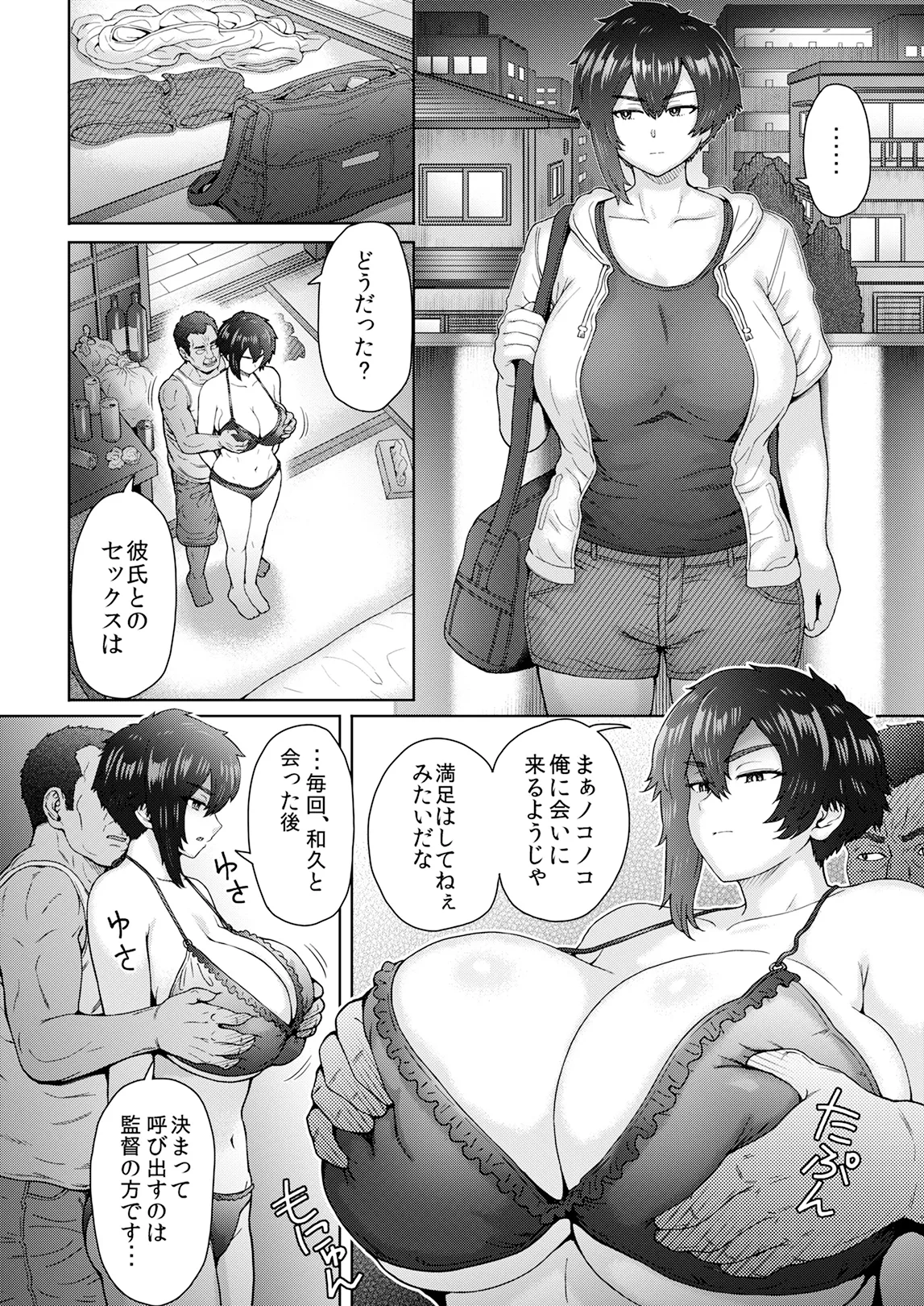 不愛想で背の高い彼女が俺の知らない間に…総集編＋4序章 - page173