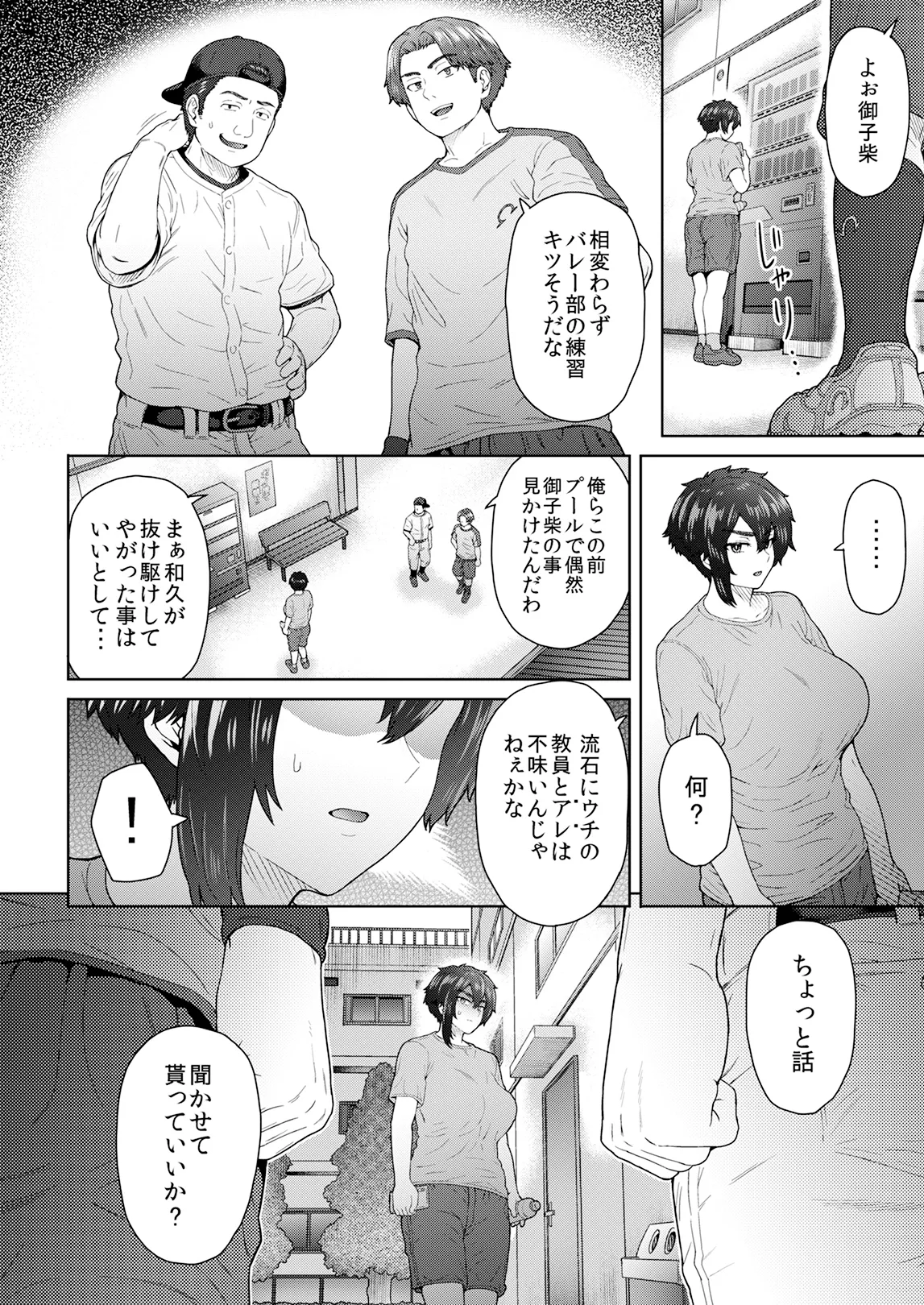 不愛想で背の高い彼女が俺の知らない間に…総集編＋4序章 - page193