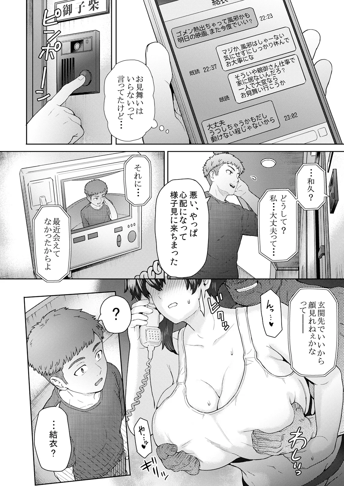 不愛想で背の高い彼女が俺の知らない間に…総集編＋4序章 - page215