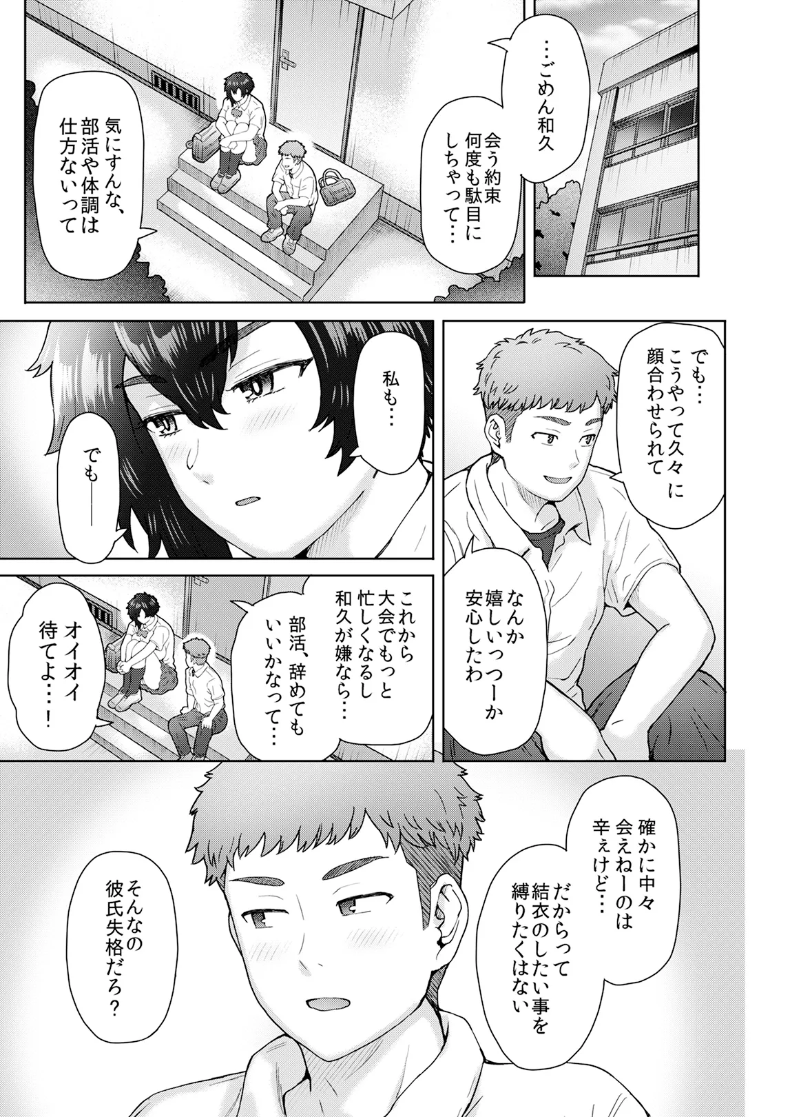 不愛想で背の高い彼女が俺の知らない間に…総集編＋4序章 - page224