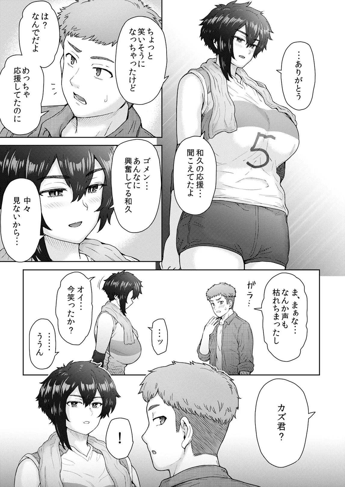 不愛想で背の高い彼女が俺の知らない間に…総集編＋4序章 - page238