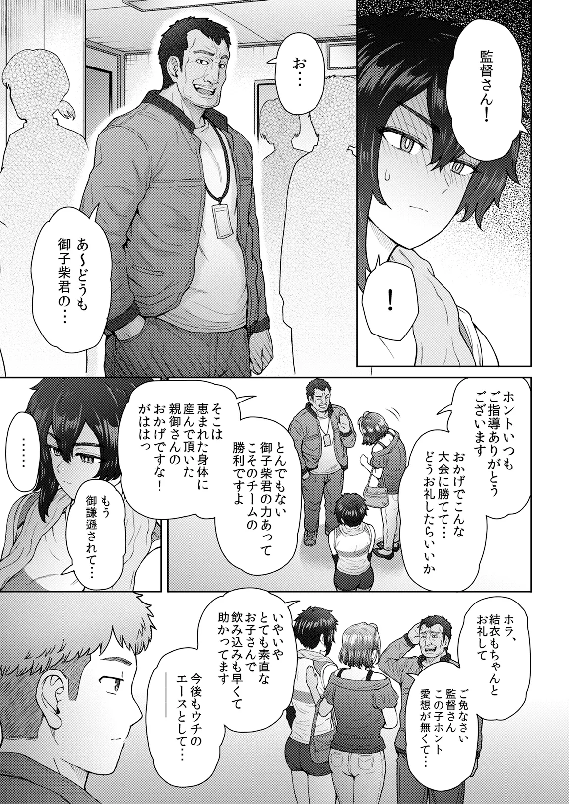 不愛想で背の高い彼女が俺の知らない間に…総集編＋4序章 - page240
