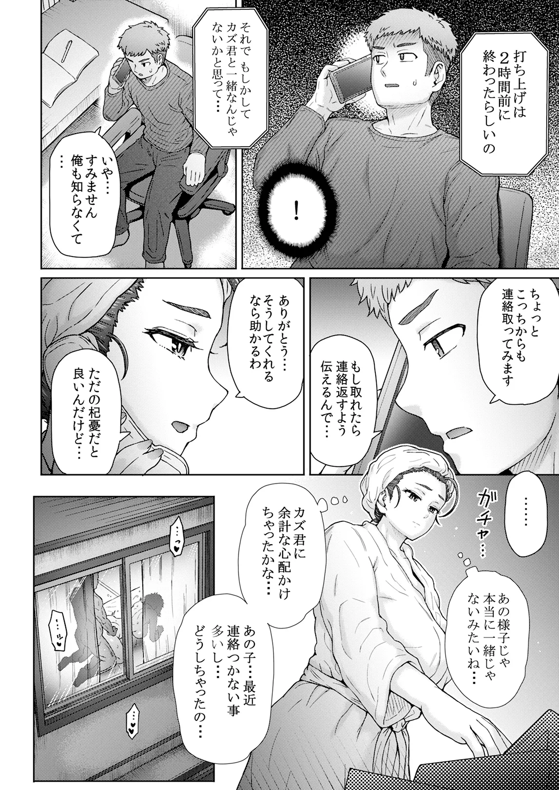 不愛想で背の高い彼女が俺の知らない間に…総集編＋4序章 - page247