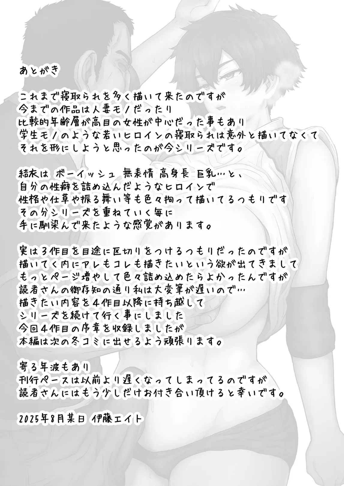 不愛想で背の高い彼女が俺の知らない間に…総集編＋4序章 - page252