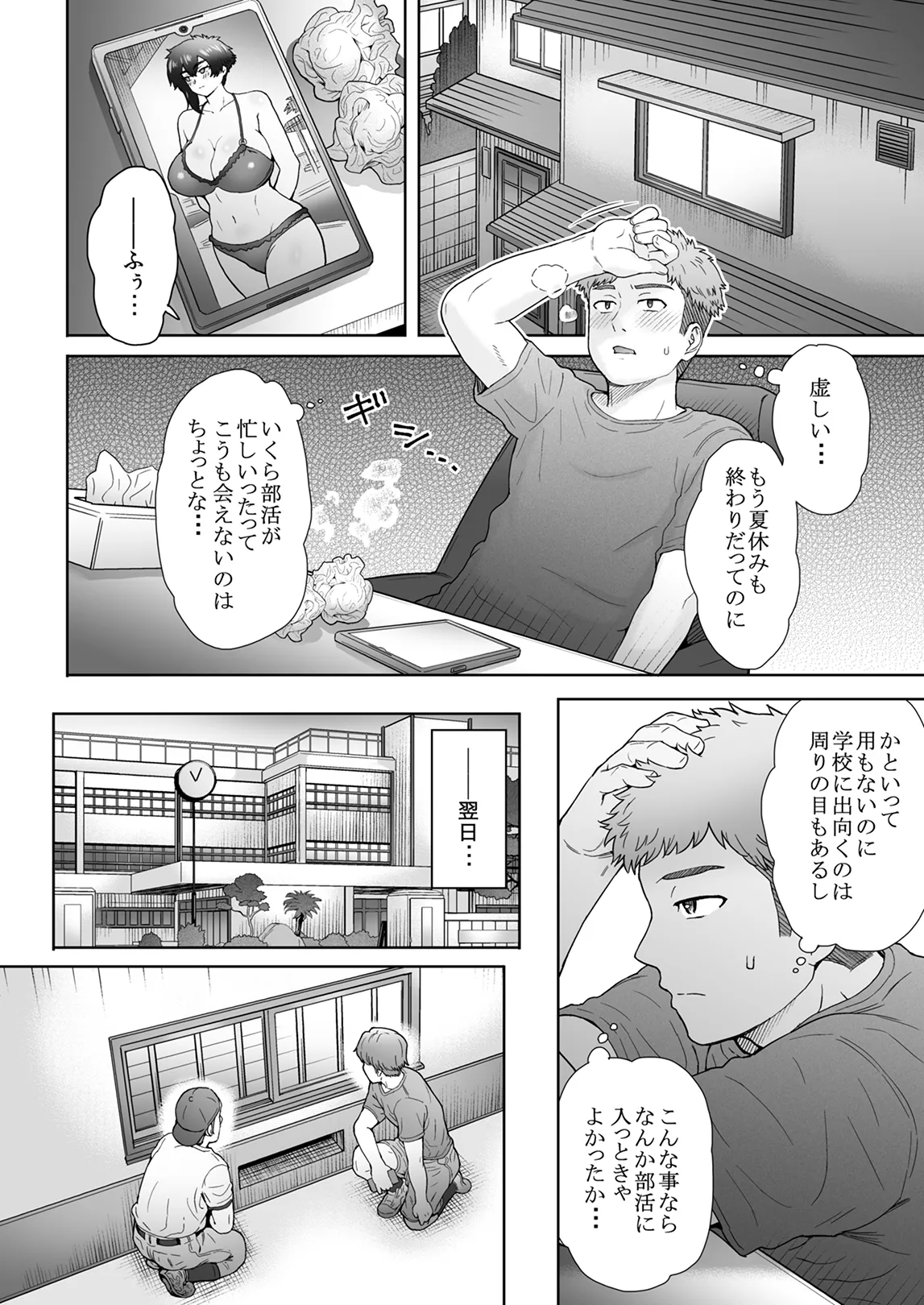 不愛想で背の高い彼女が俺の知らない間に…総集編＋4序章 - page77