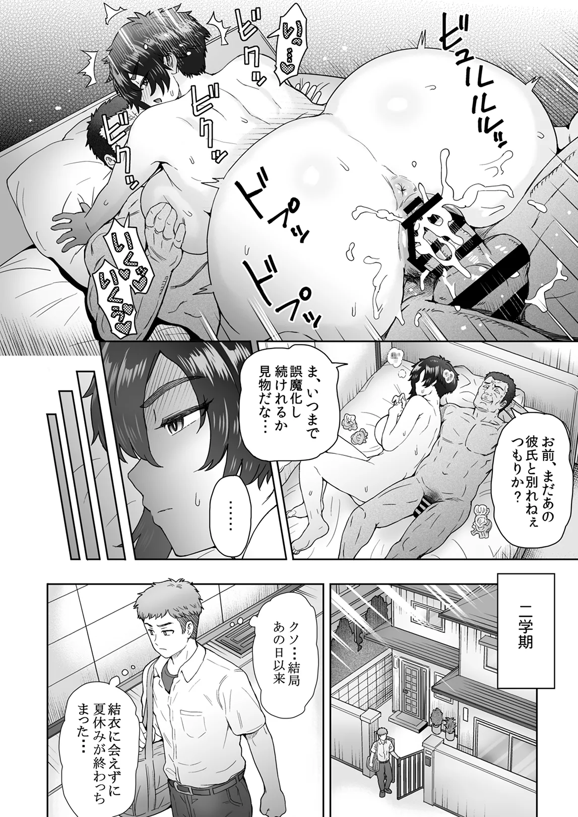 不愛想で背の高い彼女が俺の知らない間に…総集編＋4序章 - page95